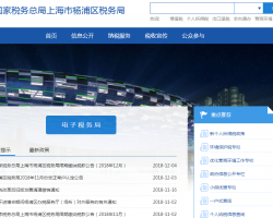 上海杨浦区税务局办税服务厅地址、办公时间及纳税咨询指南