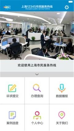 上海12345 一站式政府服务热线，便民利企的智慧桥梁